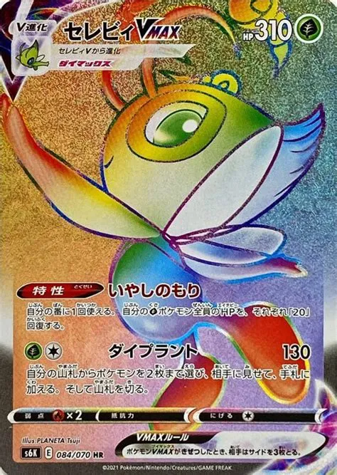 Is a celebi vmax rare?