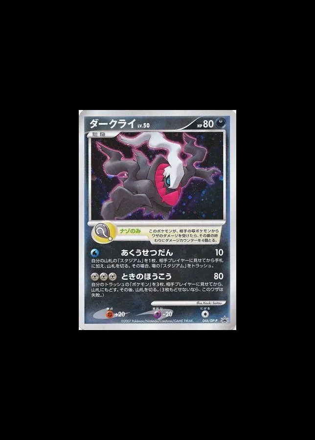 What is darkrai in japanese?